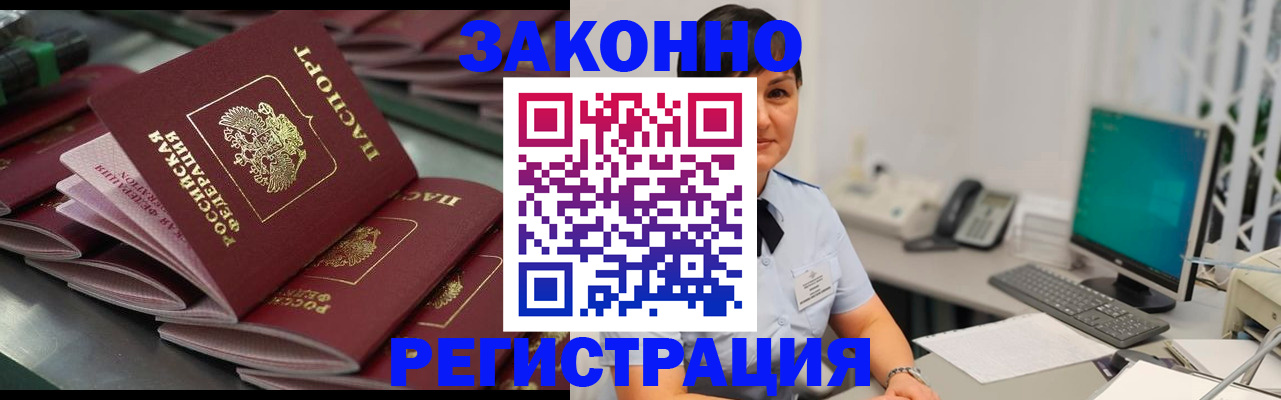 прописка для работы в Георгиевске