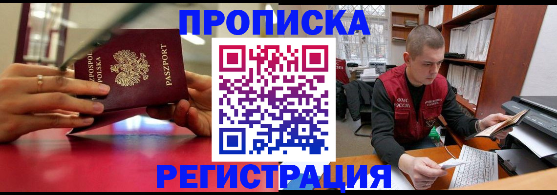 прописка законно в Георгиевске