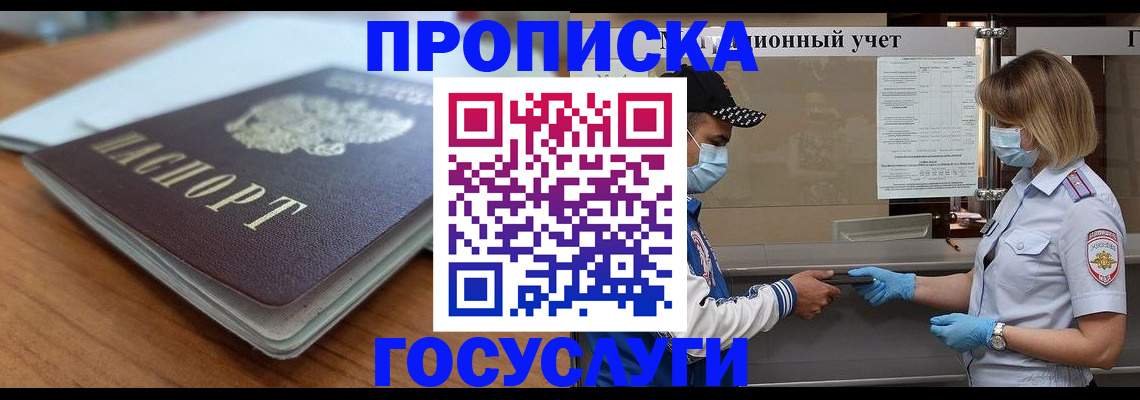 прописка гарантия в Георгиевске